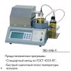 ТВО-ЛАБ-11 Автоматический аппарат для определения температуры вспышки в открытом тигле
